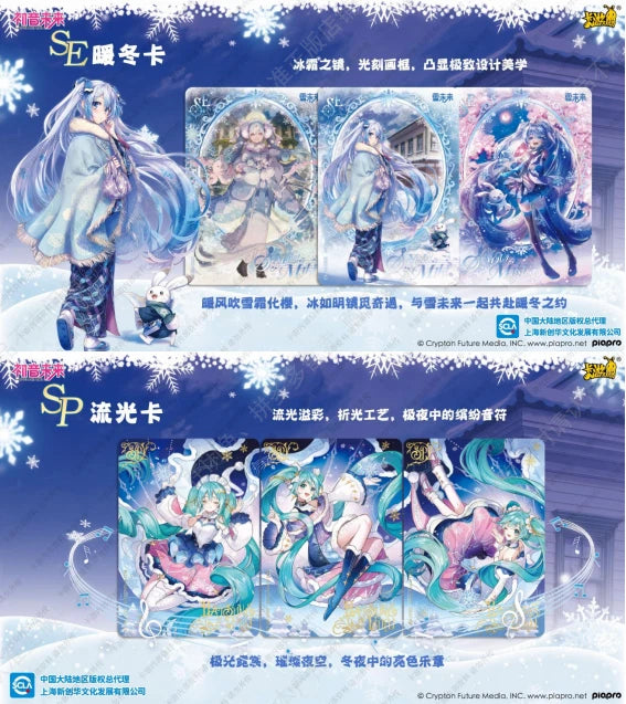Hatsune Miku TCG Wave 4 -  First Meeting (Kayou)