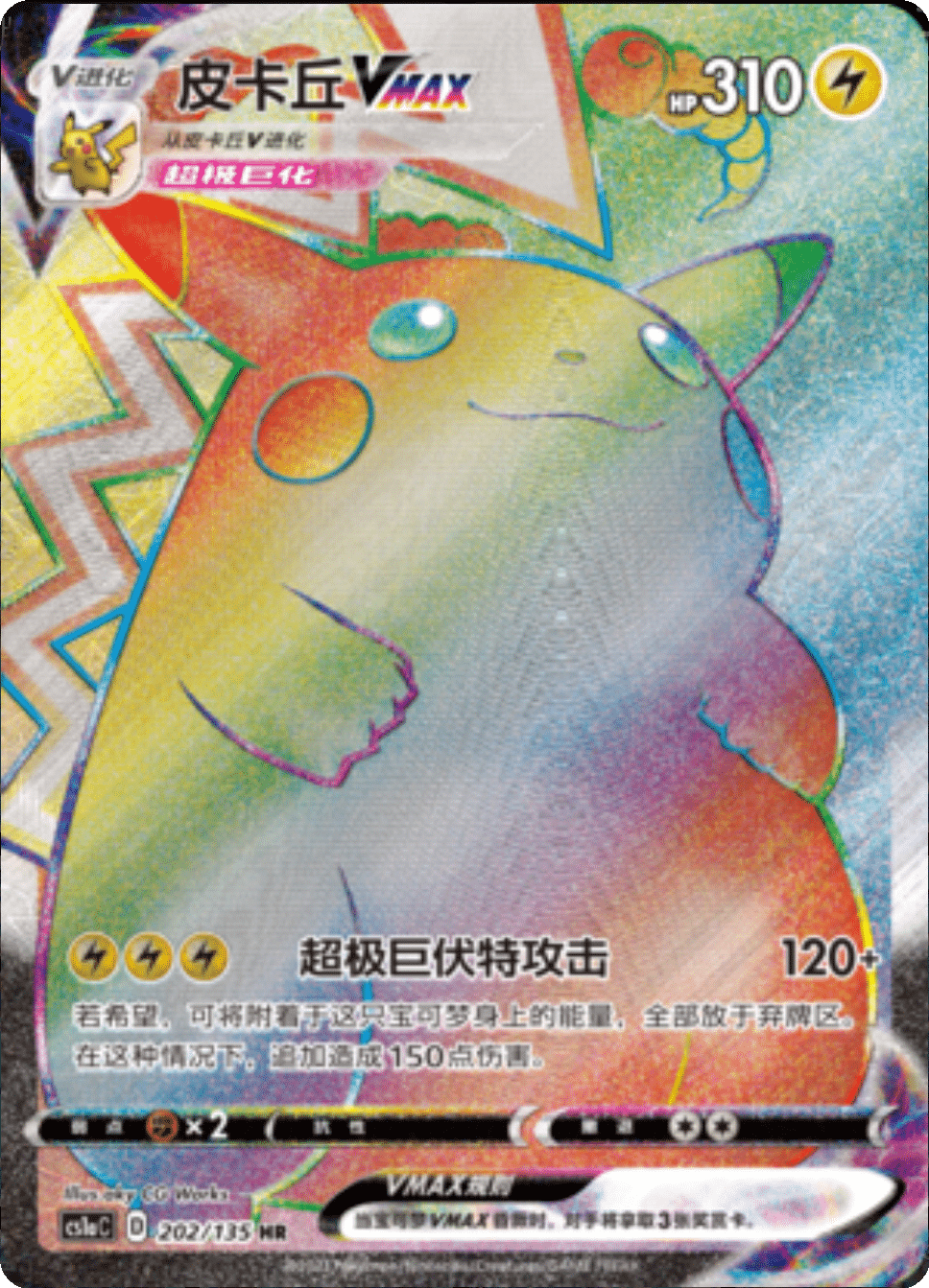 Pokémon Cards - Dynamax Clash (CH) (CS1AC)