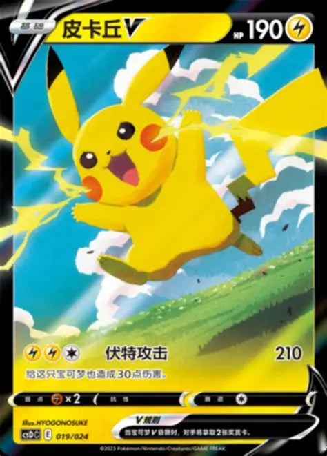 Chinese Singles - 019/024 Pikachu V