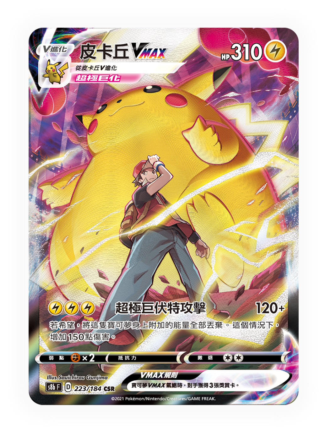 Pokémon Cards - VMAX S8BF (CH)