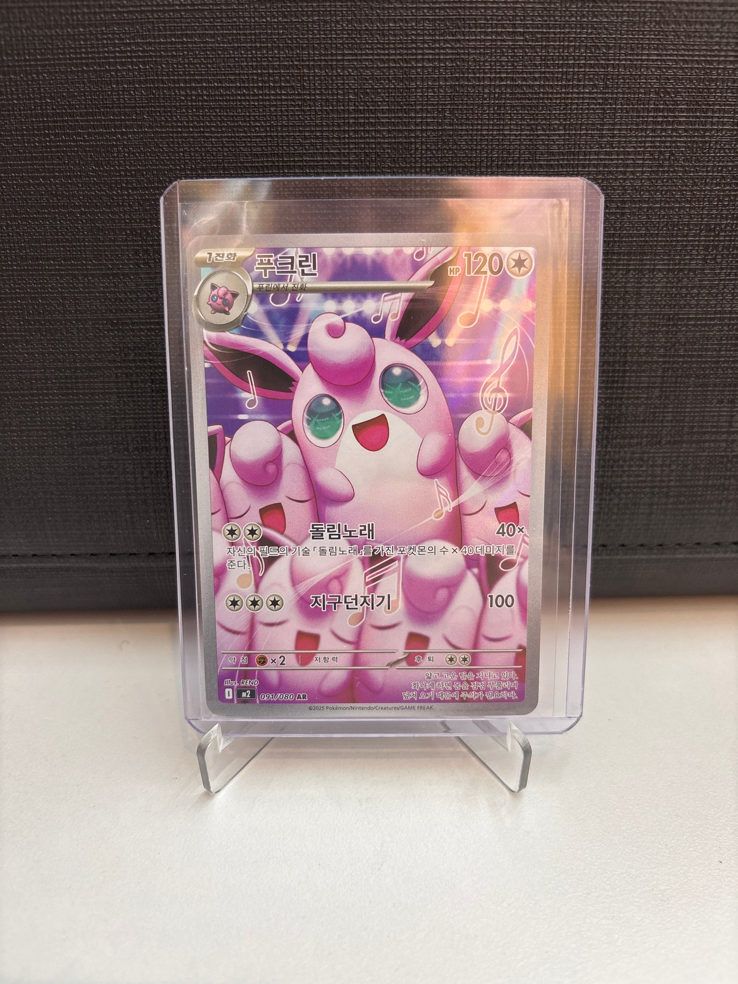 Korean Singles - 091/080 Wigglytuff