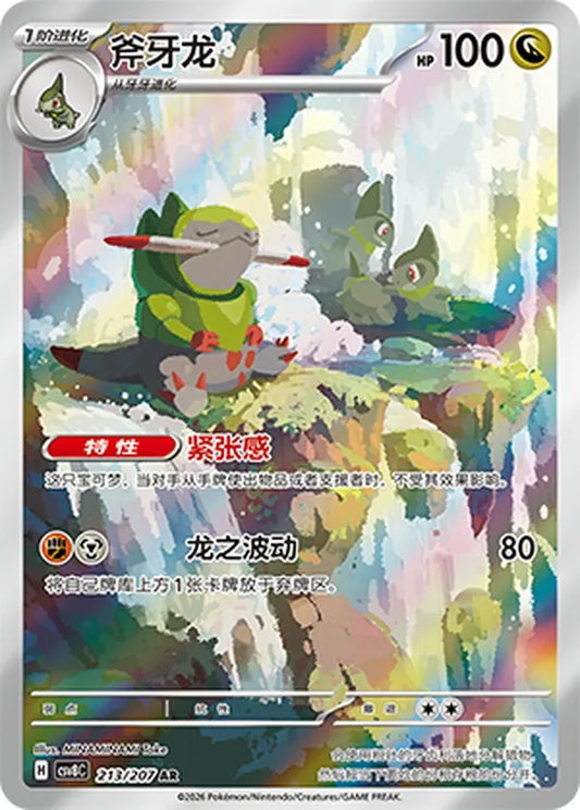 Chinese Singles - 213/207 Fraxure