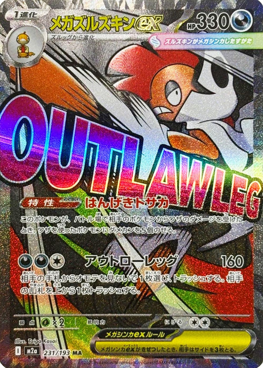 Japanese Singles - 231/193 Mega Scrafty ex - Mega Dream ex