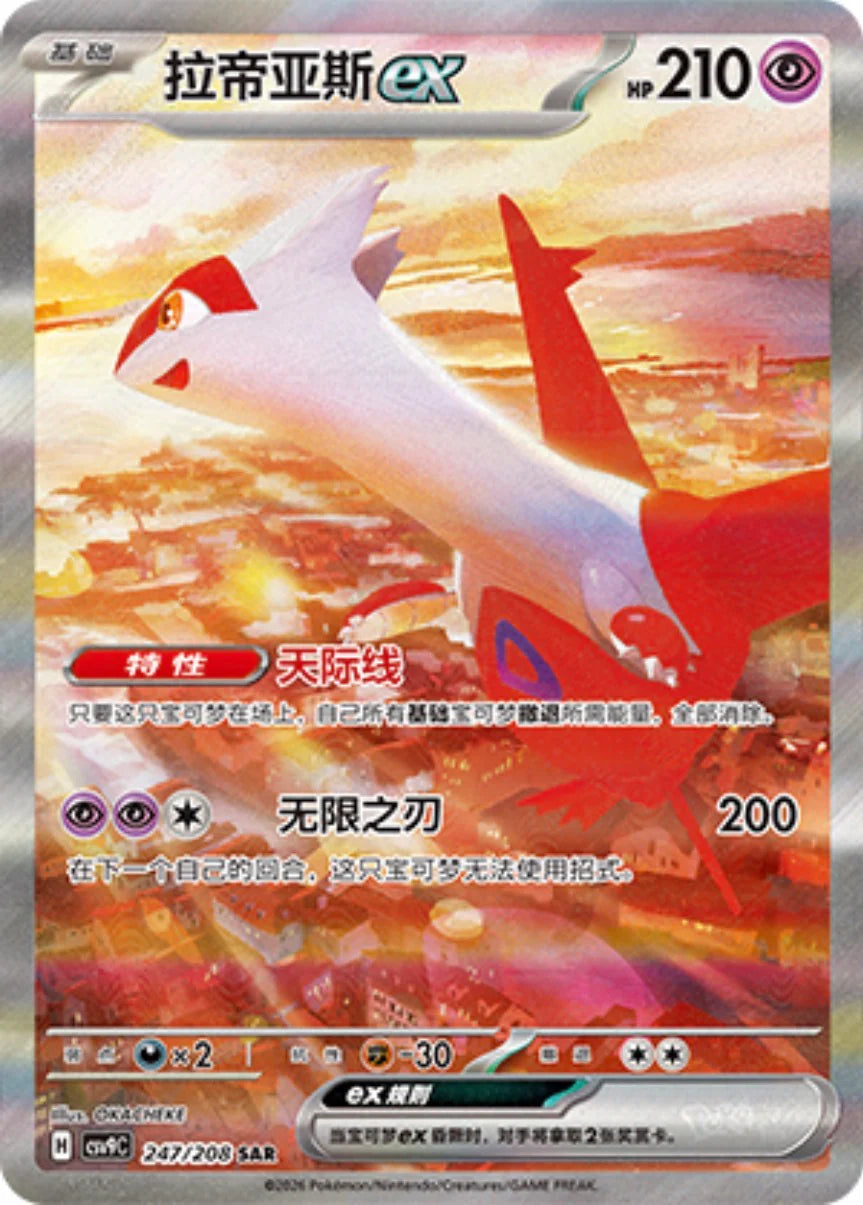 Pokémon Cards - Stellar Crystal (CH) (CSV9C)