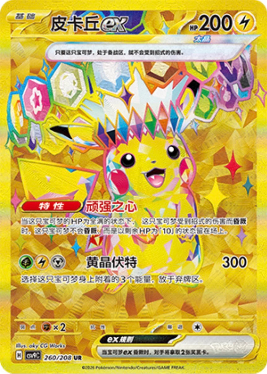 Pokémon Cards - Stellar Crystal (CH) (CSV9C)