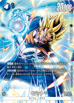 Dragon Ball Super Fusion TCG - New Adventure (FB05) (DBZ-JP)