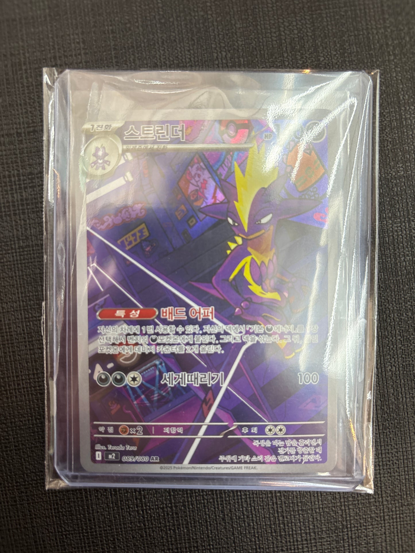 Korean Singles - 089/080 Toxtricity