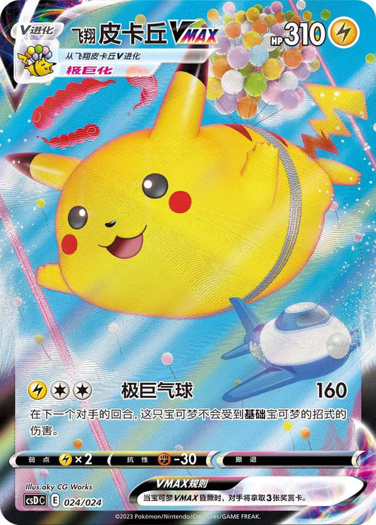 Chinese Singles - 024/024 Flying Pikachu VMAX