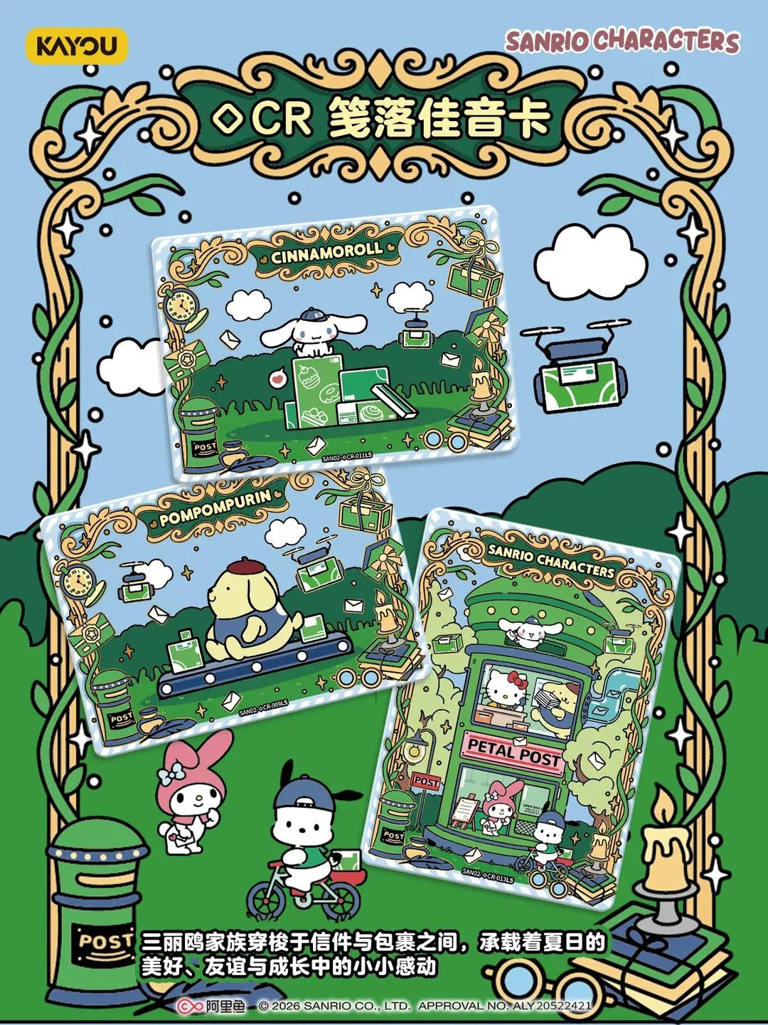 Sanrio TCG - MID SUMMER ADVENTURE 2 - TCG - KAYOU