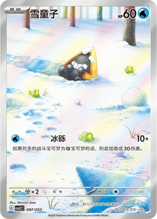 Chinese Singles - 097/052 Snorunt