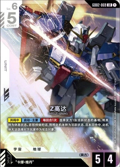 Gundam - Dual Impact (CH-GUN) GD02