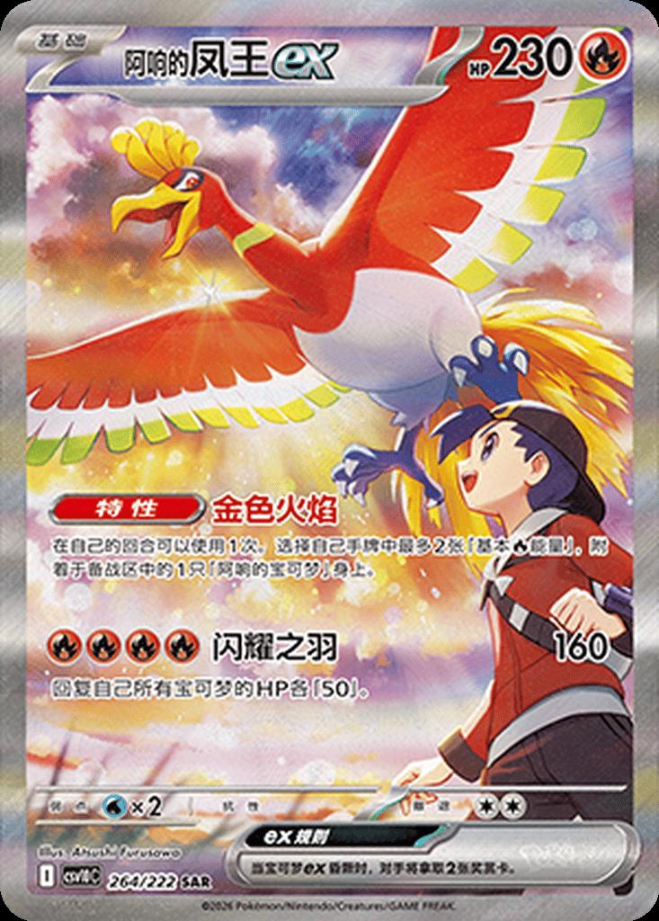 Pokémon Cards - Chasing Glory Together (CH) (CSV10C)