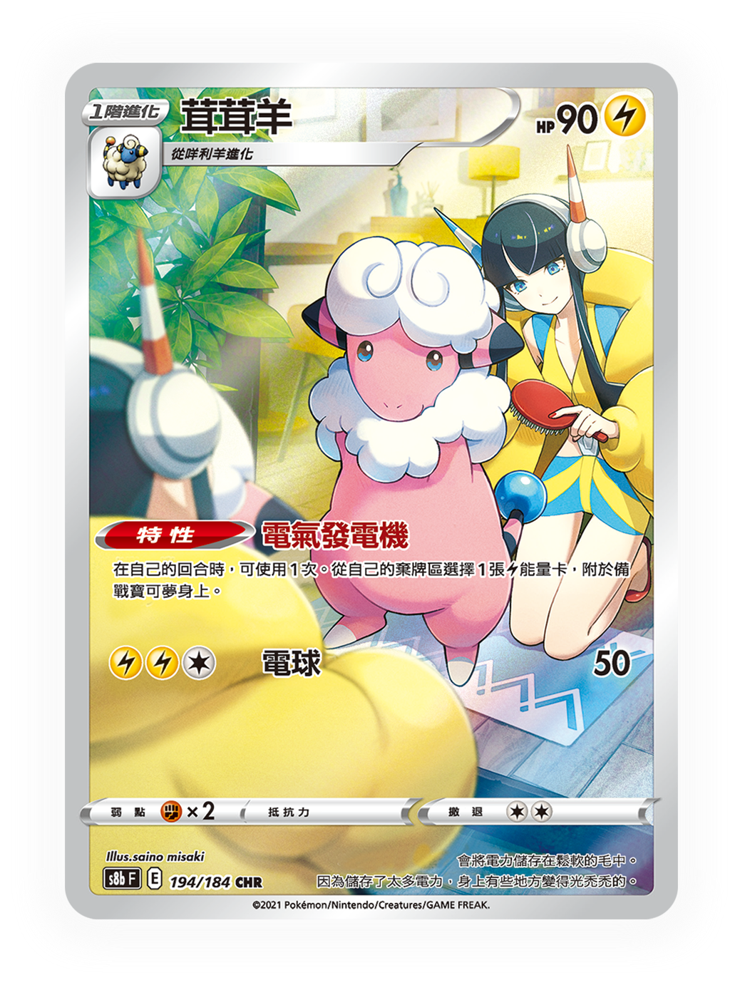 Pokémon Cards - VMAX S8BF (CH)