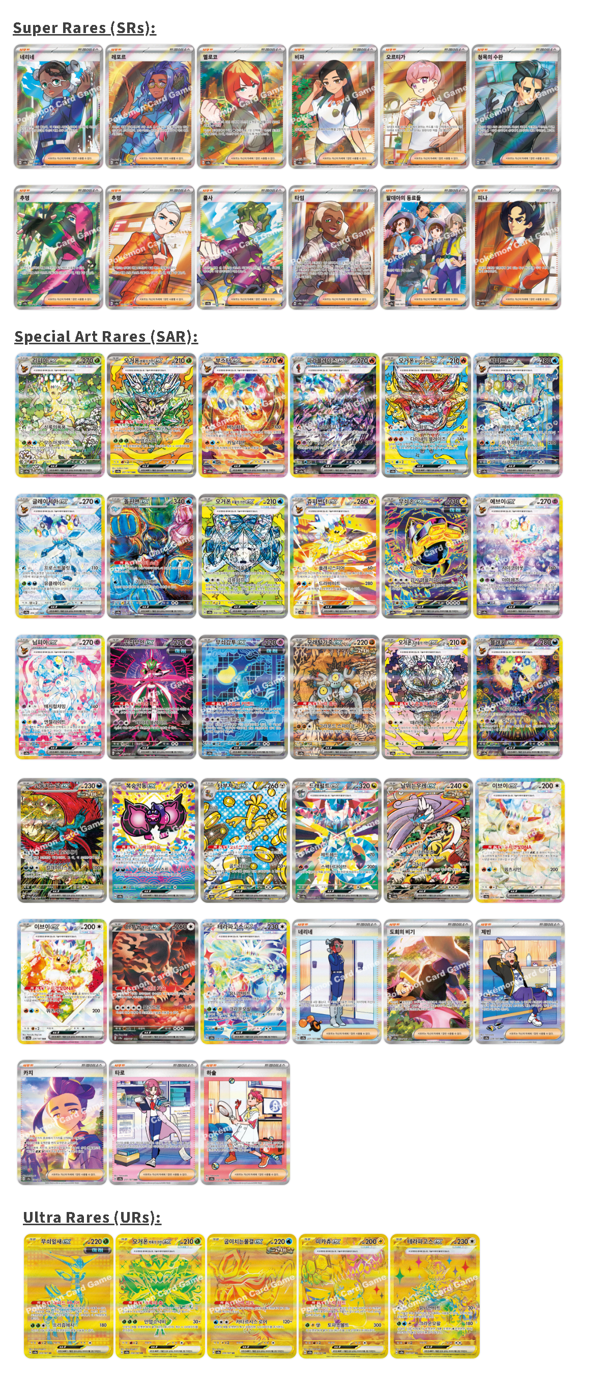 Pokémon Cards - Terastal Festival (KR) (SV8a) (Prismatic)