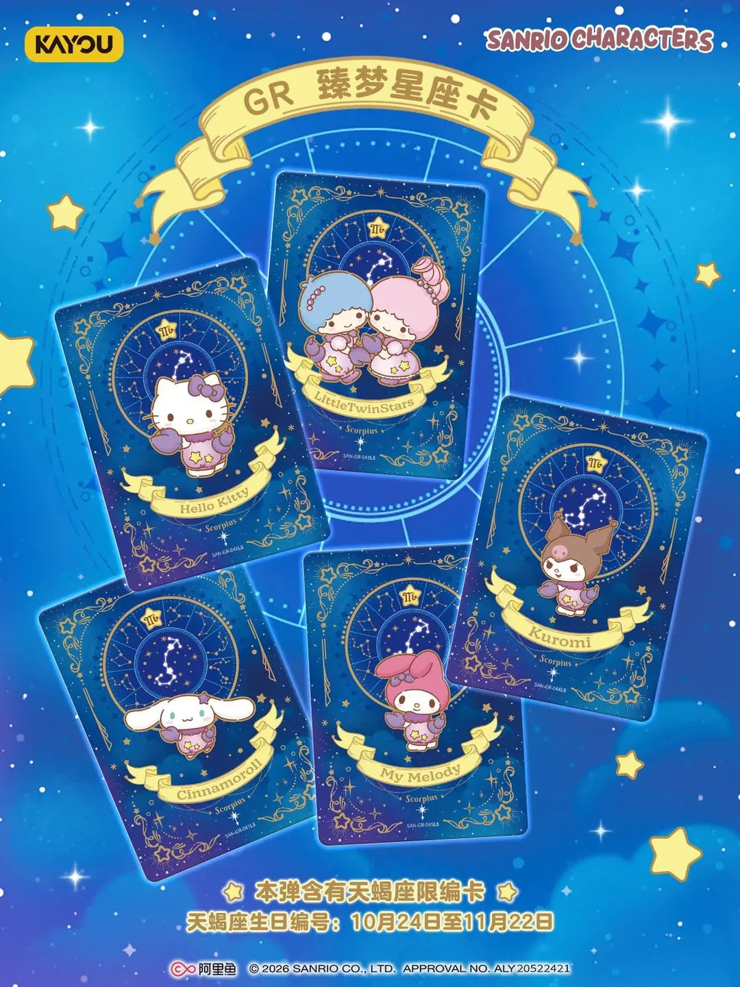 Sanrio TCG - MID SUMMER ADVENTURE 2 - TCG - KAYOU