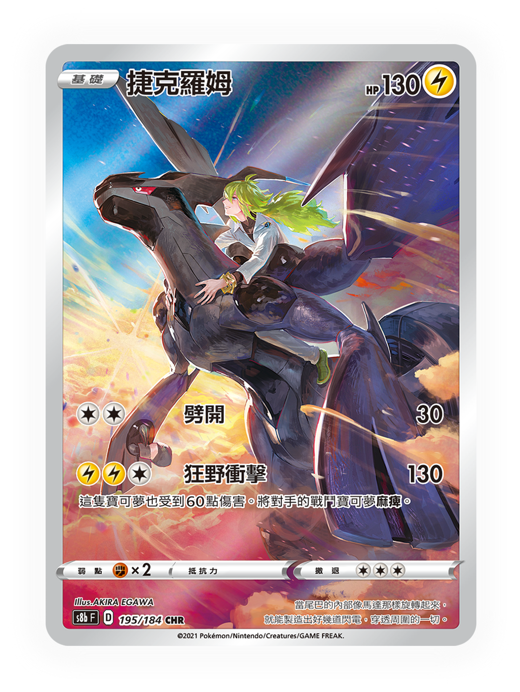 Pokémon Cards - VMAX S8BF (CH)