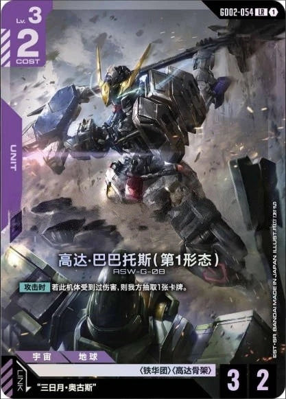 Gundam - Dual Impact (CH-GUN) GD02