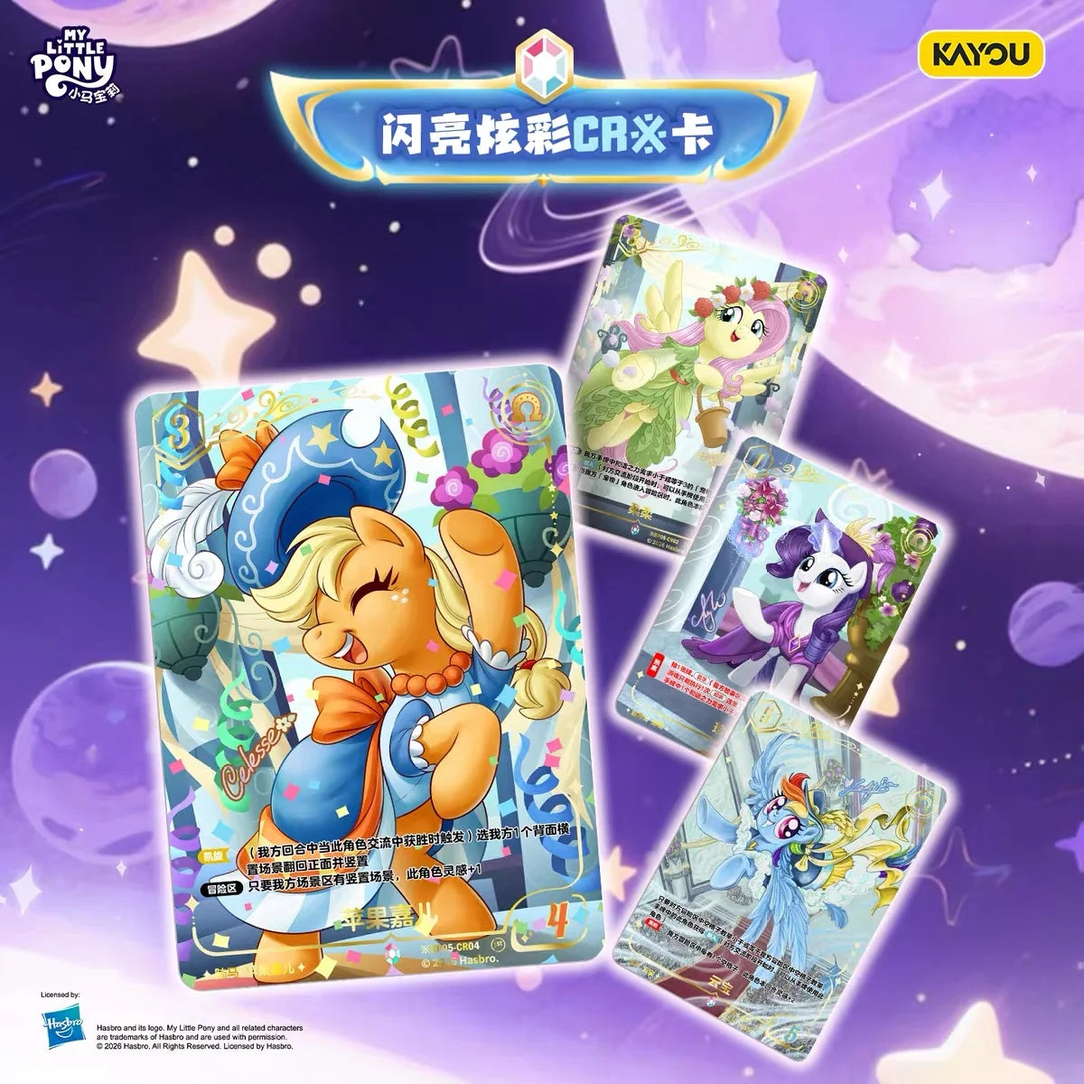 My Little Pony - Princess Coronation - Brilliant Starlight & Shining Crown (BP-05) (CH-MLP)