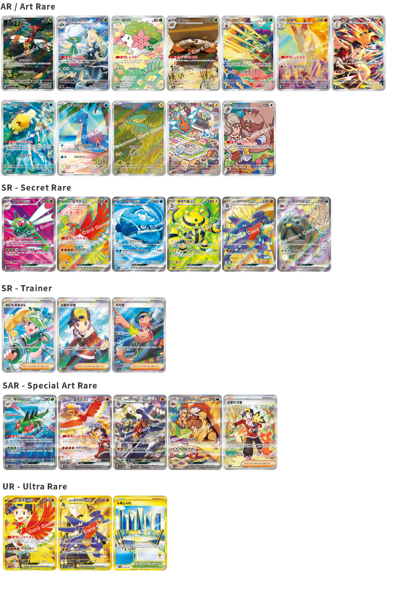 Pokémon Cards - Heat Wave Arena (KR) (SV9A)