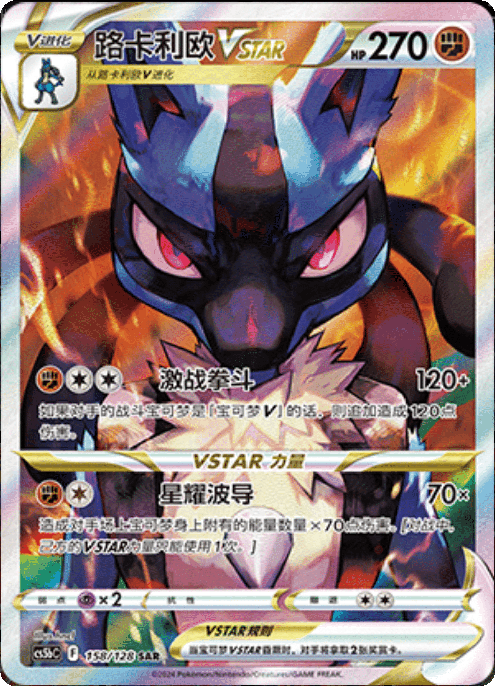 Pokémon Cards - Brave Stars (CH) (CS5B) (Lucario) - Fat Pack