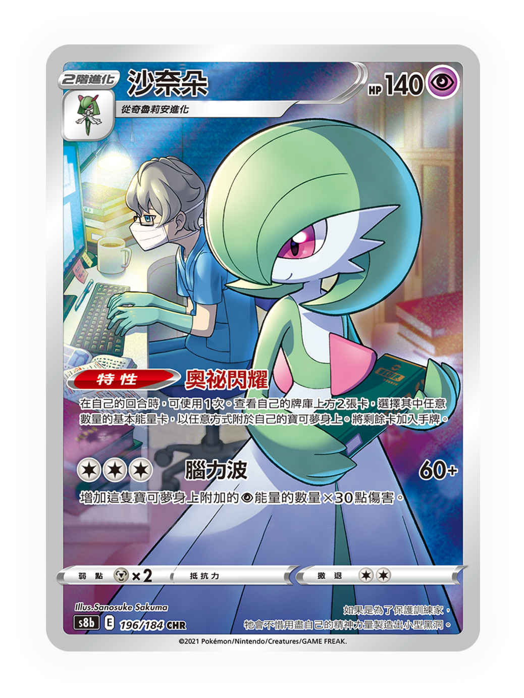 Pokémon Cards - VMAX S8BF (CH)