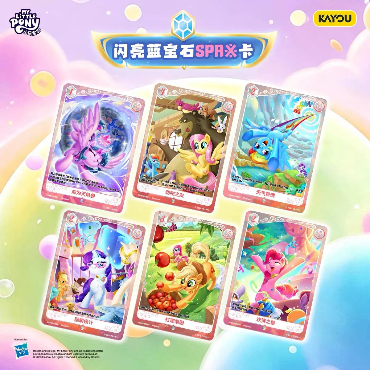 My Little Pony - Princess Coronation - Brilliant Starlight & Shining Crown (BP-05) (CH-MLP)