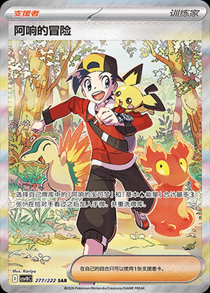 Pokémon Cards - Chasing Glory Together (CH) (CSV10C)