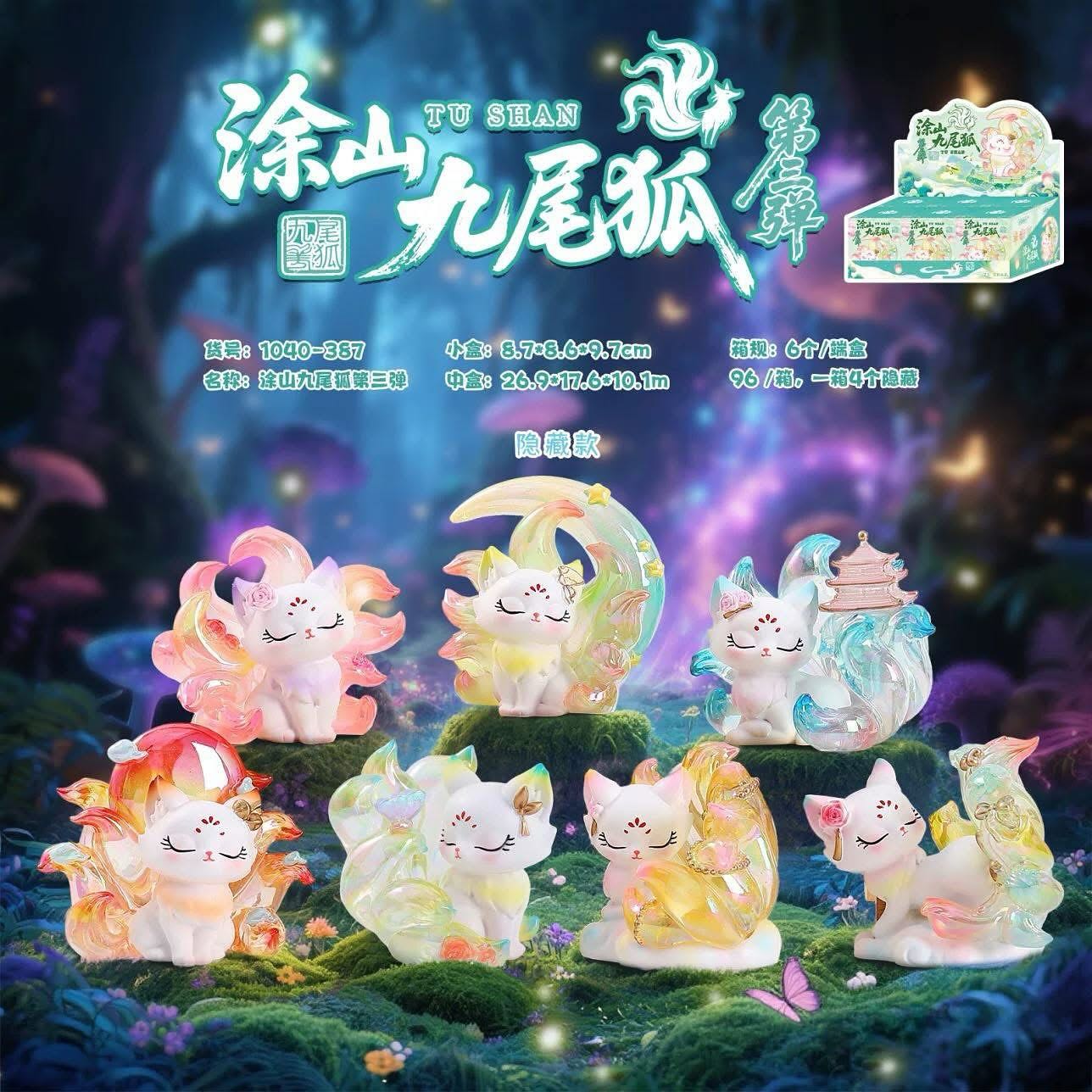 TU SHAN - NINE TAILED BOX BLIND BOX VER 3