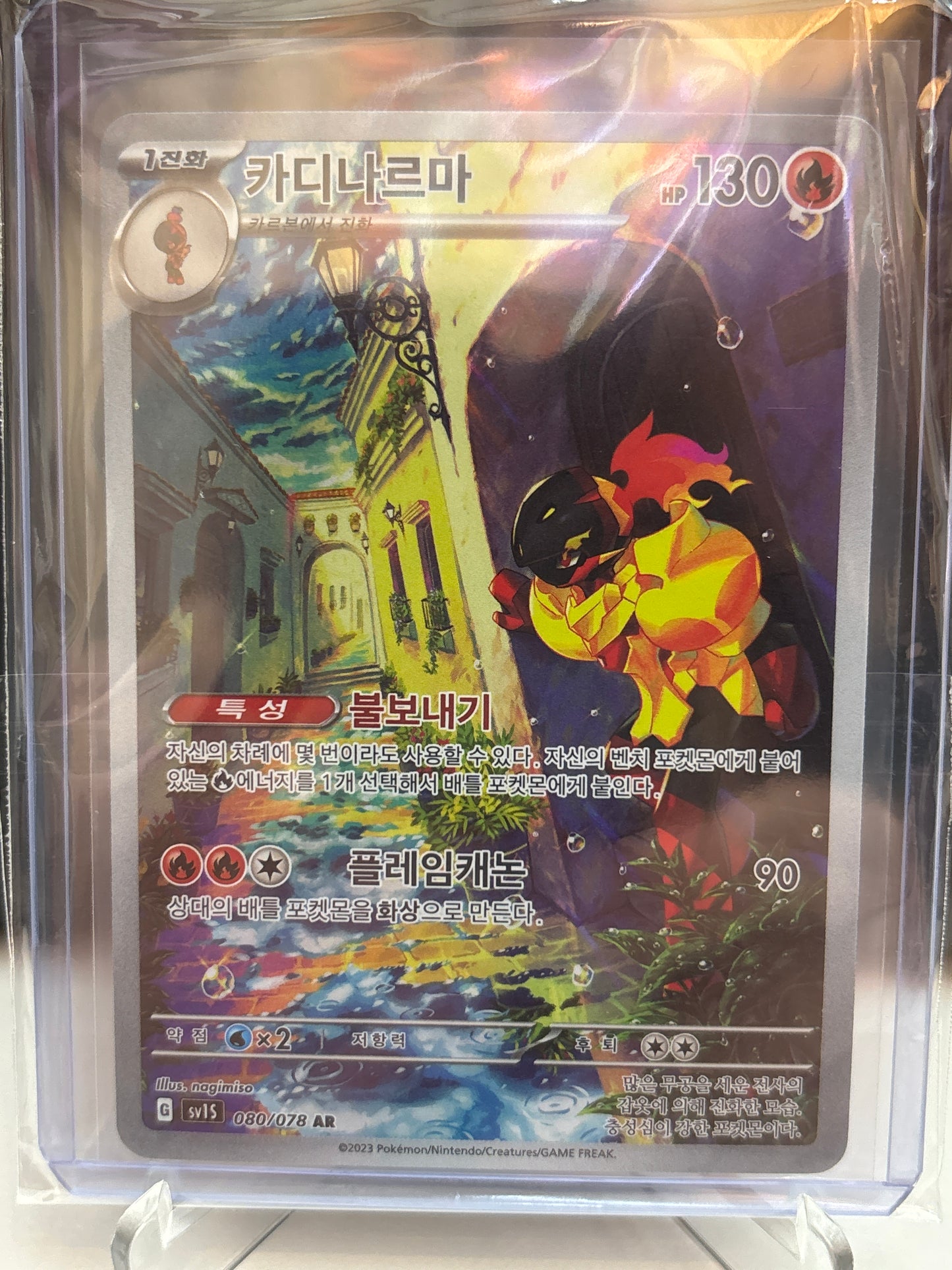 Korean Singles - 080/078 Armarouge - SV1S