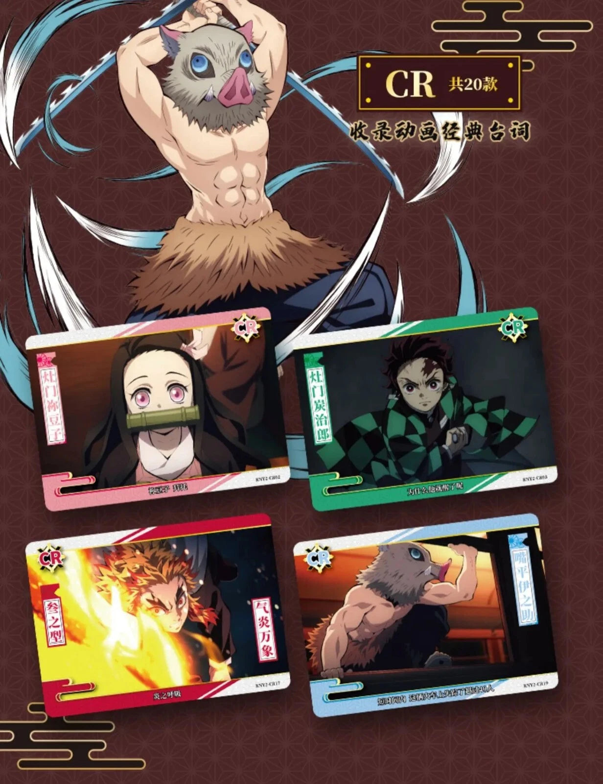 Demon Slayer TCG - SEC Anime Edition