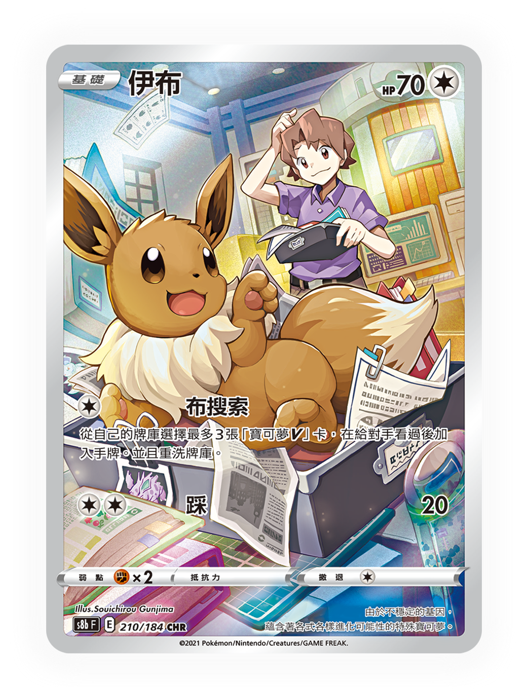Pokémon Cards - VMAX S8BF (CH)