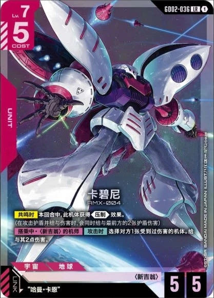 Gundam - Dual Impact (CH-GUN) GD02