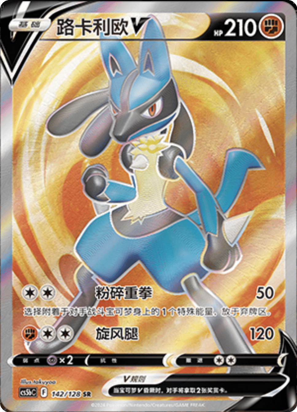 Pokémon Cards - Brave Stars (CH) (CS5B) (Lucario) - Fat Pack