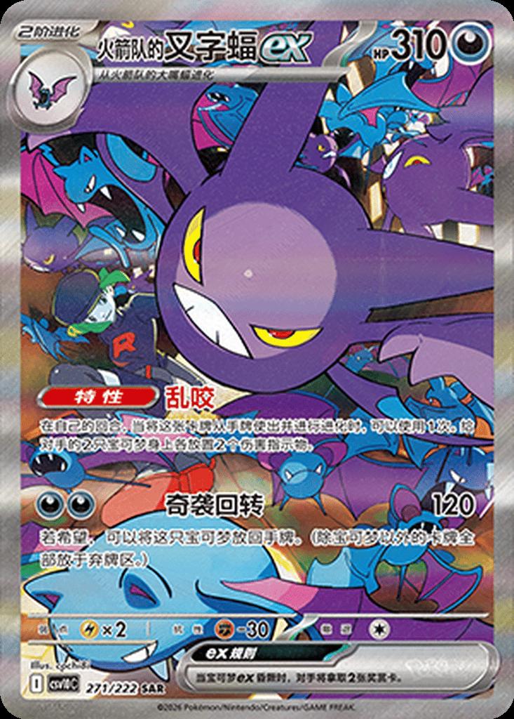 Pokémon Cards - Chasing Glory Together (CH) (CSV10C)