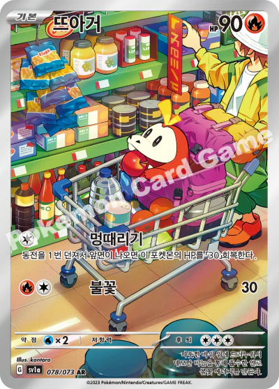 Pokémon Cards - Triple Beat (KR) (SV1A)