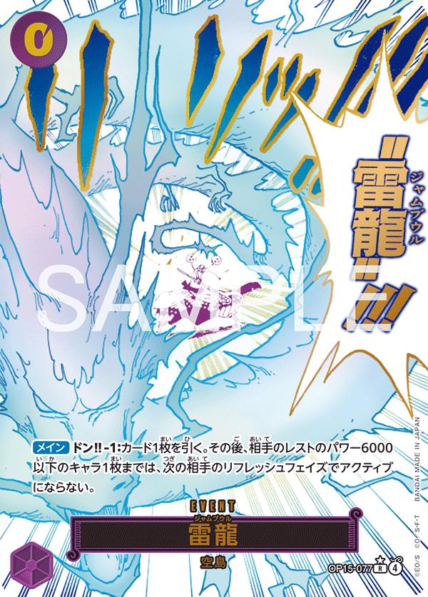 *PRE-ORDER* Adventure on KAMI’s Island [OP-15] (JP-OP)