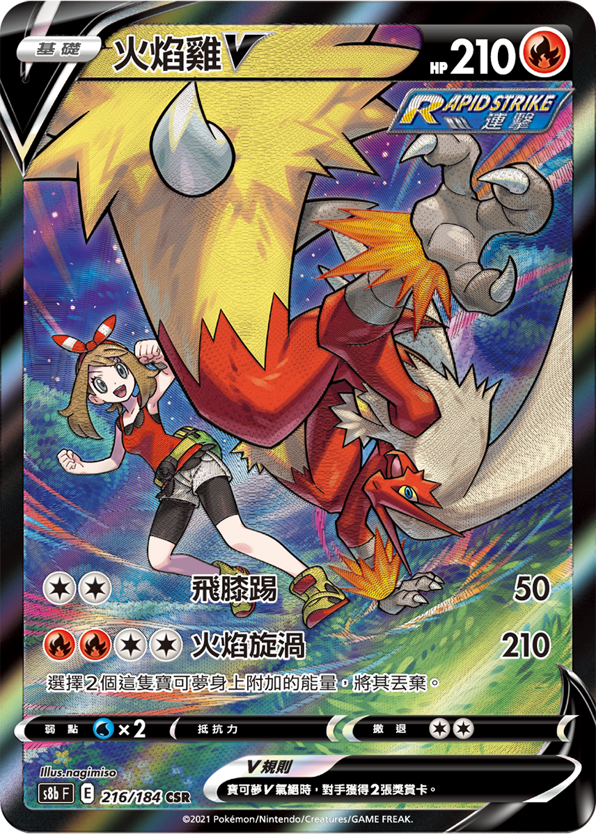 Pokémon Cards - VMAX S8BF (CH)