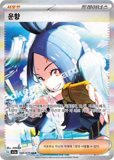 Pokémon Cards - Triple Beat (KR) (SV1A)