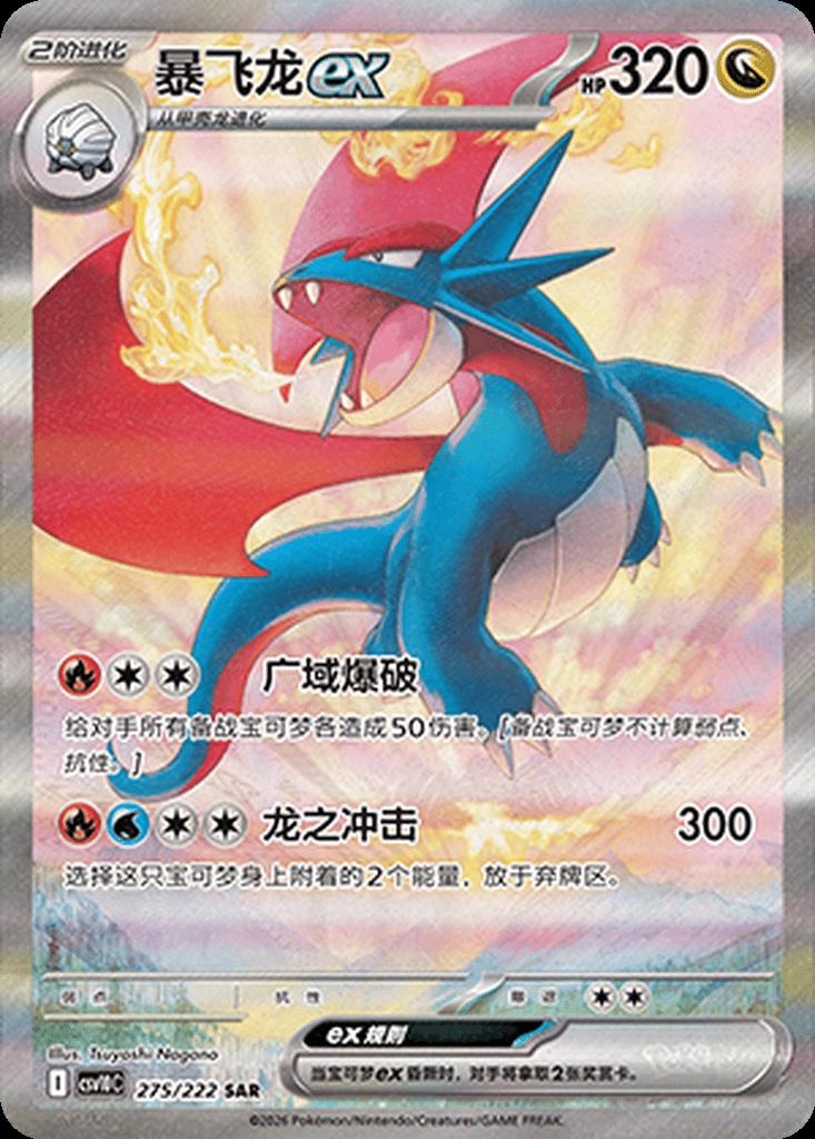 Pokémon Cards - Chasing Glory Together (CH) (CSV10C)
