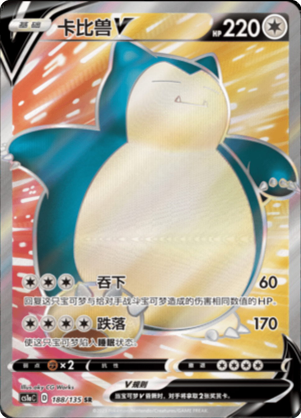 Pokémon Cards - Dynamax Clash (CH) (CS1AC)