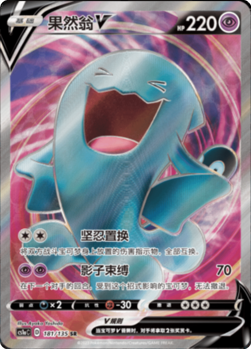 Pokémon Cards - Dynamax Clash (CH) (CS1AC)