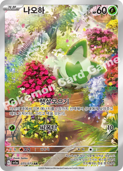 Pokémon Cards - Triple Beat (KR) (SV1A)