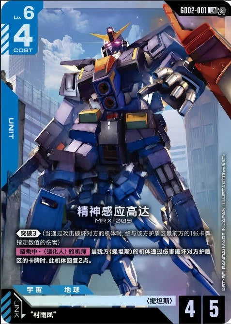 Gundam - Dual Impact (CH-GUN) GD02