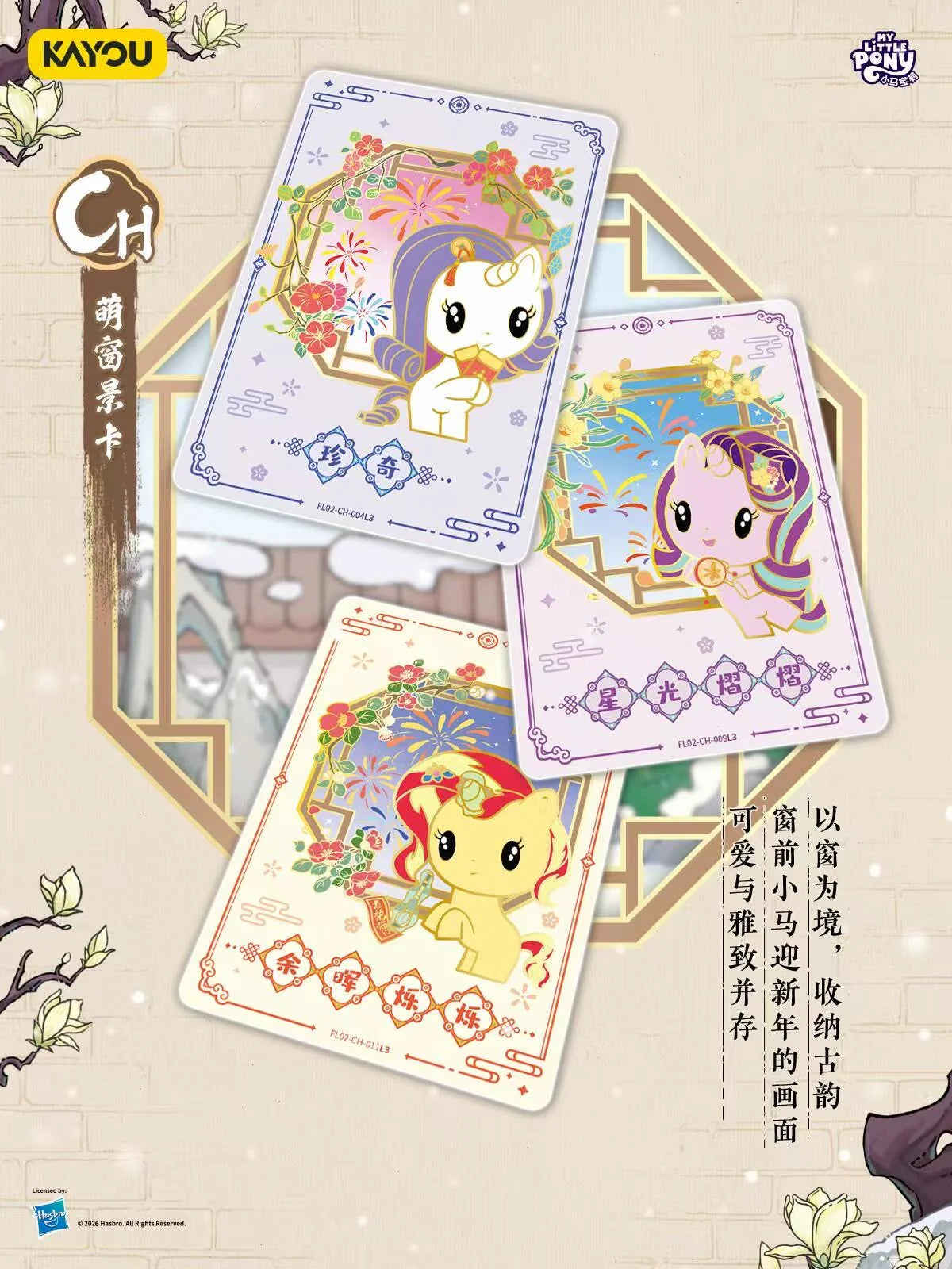 My Little Pony -  Fortune Arrival Spring Festival Gift Box (CH-MLP)