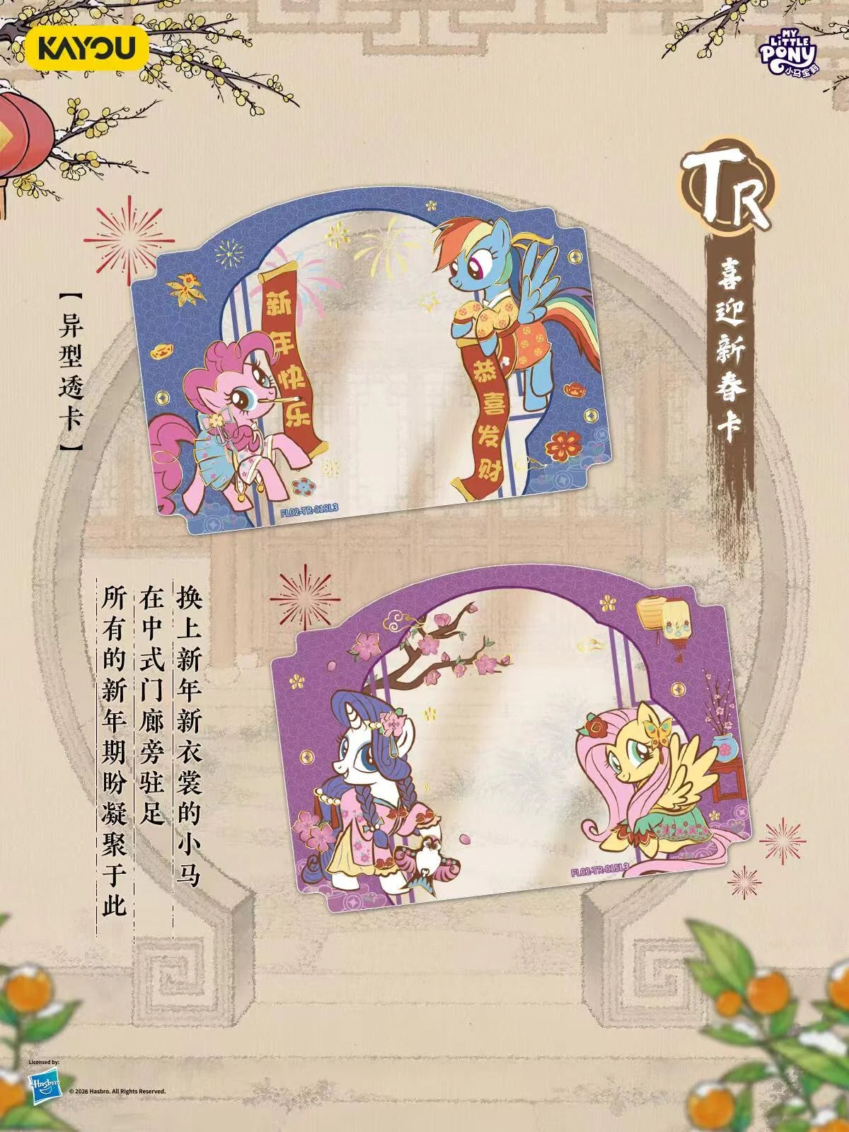 My Little Pony -  Fortune Arrival Spring Festival Gift Box (CH-MLP)