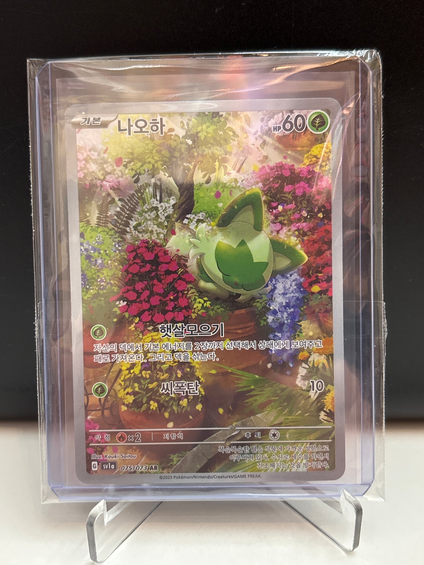Korean Singles - 075/073 Sprigatito - SV1A