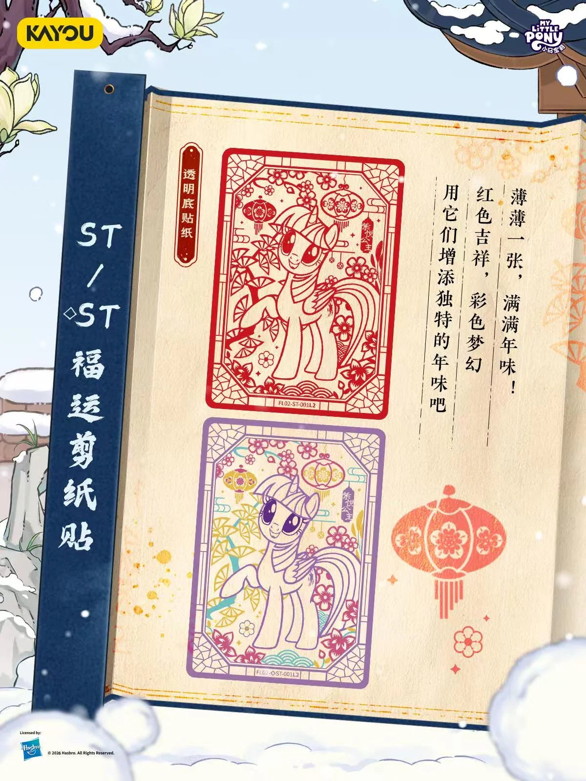My Little Pony -  Fortune Arrival Spring Festival Gift Box (CH-MLP)