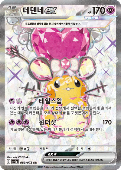 Pokémon Cards - Triple Beat (KR) (SV1A)