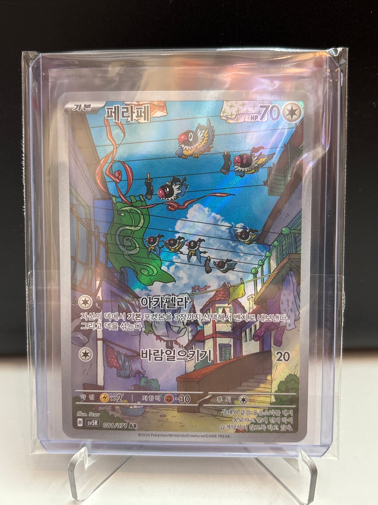 Korean Singles - 081/071 Chatot - SV5K