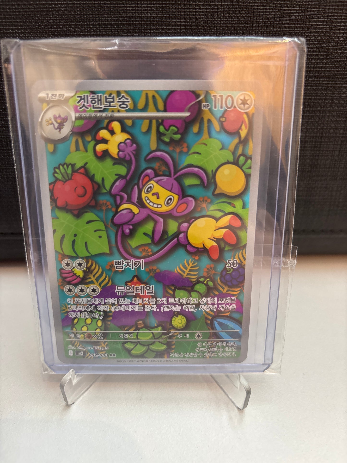 Korean Singles - 092/080 Ambipom